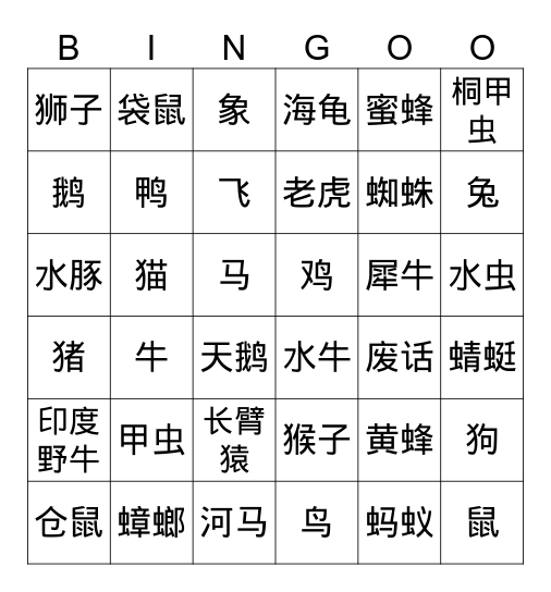 แก้0 จีน ด้วยBingoสอนเด็ก Bingo Card