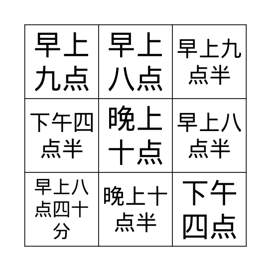 我的一天 Bingo Card