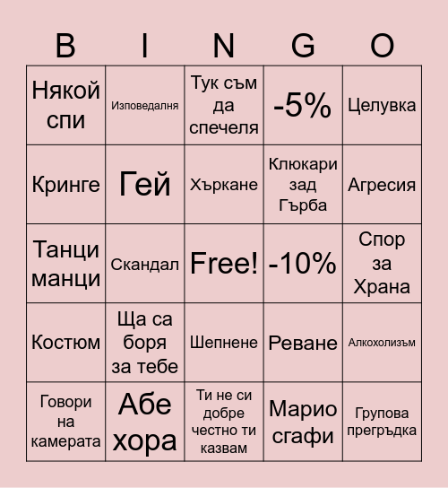 BIG BROTHER Bingo Card