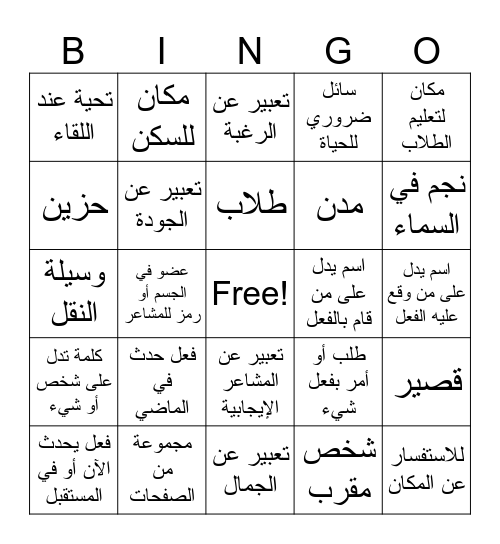 بينجو Bingo Card