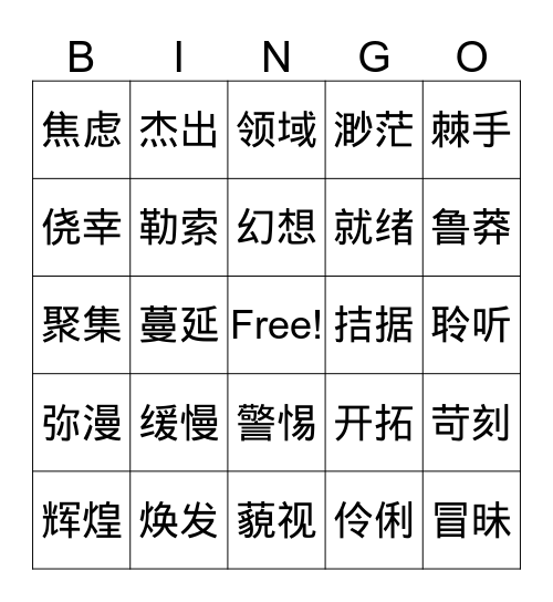 中学词汇2 Bingo Card