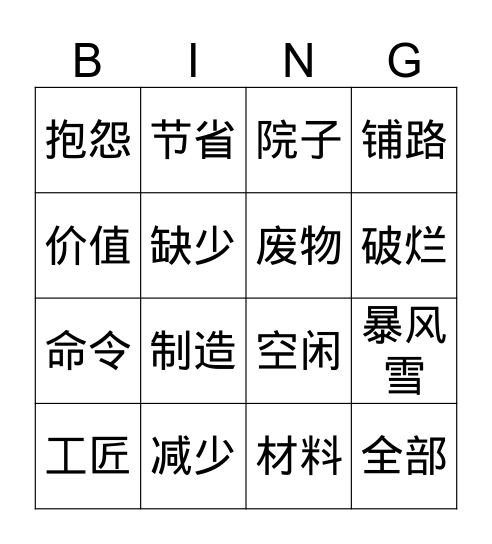 小五2 Bingo Card