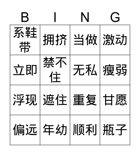 小五3 Bingo Card