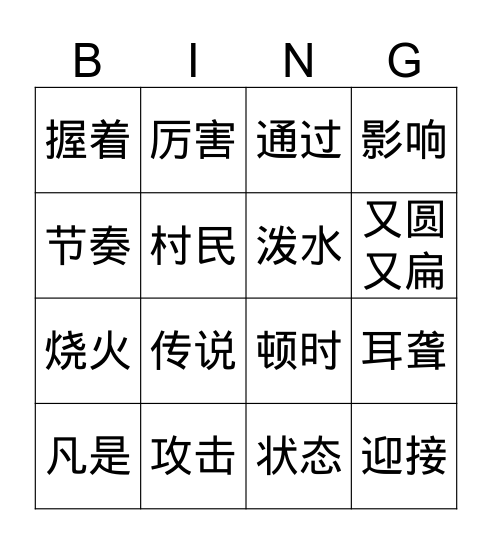 小五4 Bingo Card