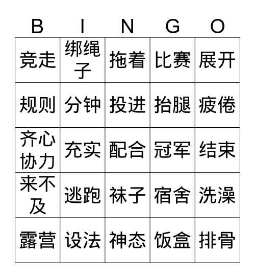 小五5 Bingo Card