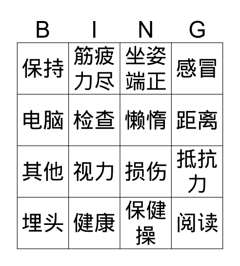 小五7 Bingo Card