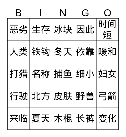 小五8 Bingo Card