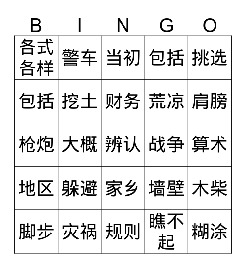 小五10 Bingo Card