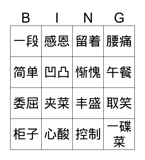 小五11 Bingo Card