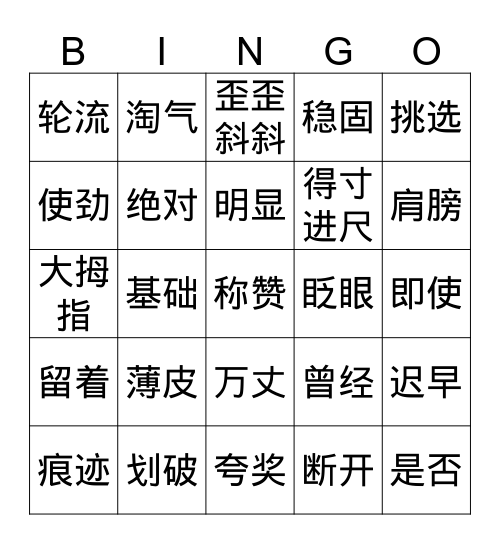 小五13 Bingo Card