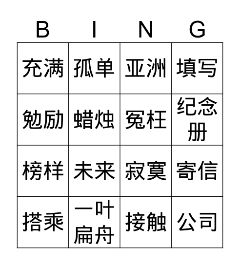 小五18 Bingo Card
