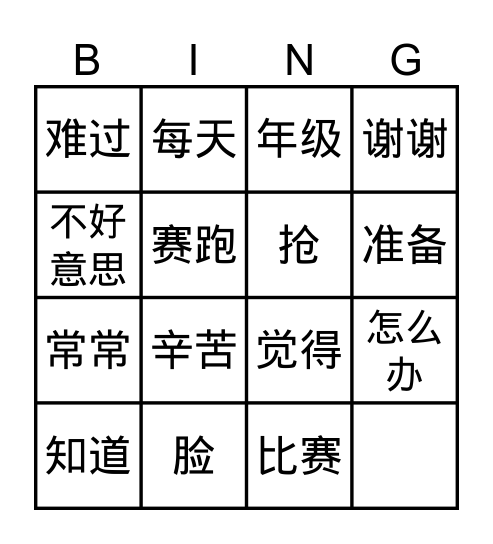 第七课 Bingo Card