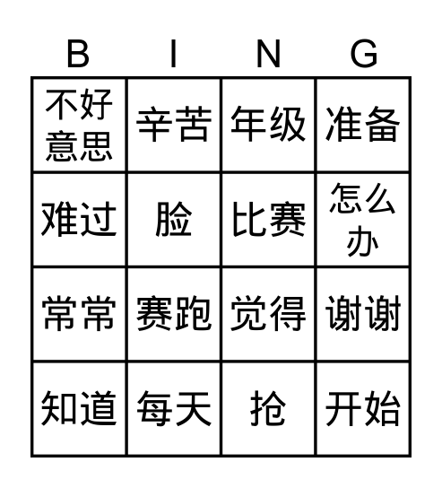 第七课 Bingo Card