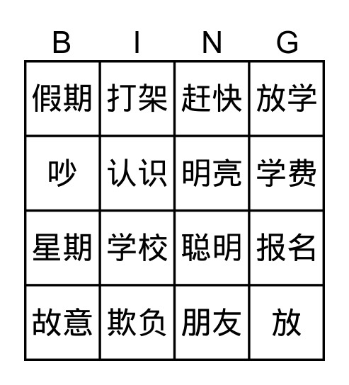 第九课 Bingo Card