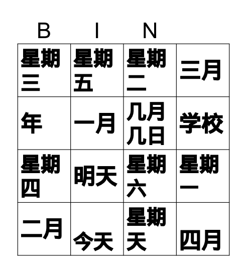 日期词汇复习 Bingo Card