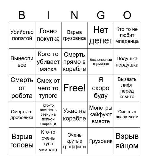 Lethal company bingo Card