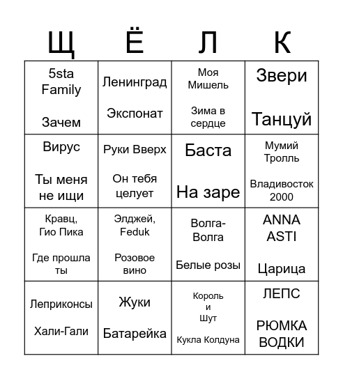 05 НОЯБРЯ - ТЕХНОНИКОЛЬ РУЛИТ! Bingo Card