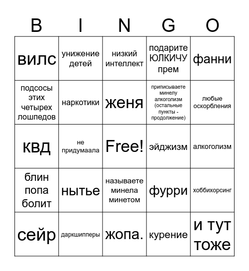 дни-лист минела Bingo Card
