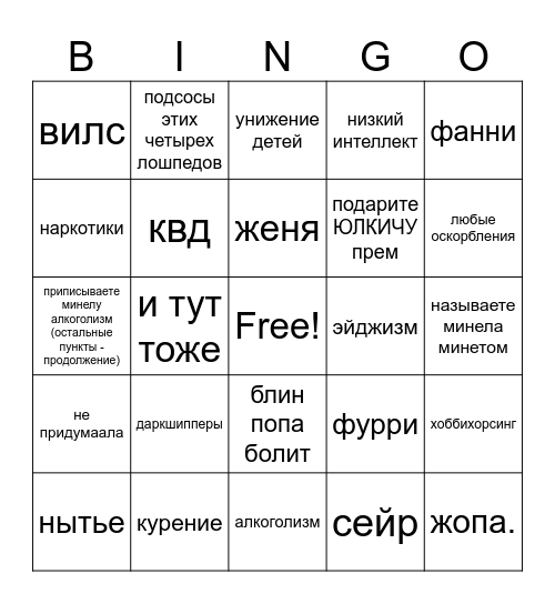 дни-лист минела Bingo Card