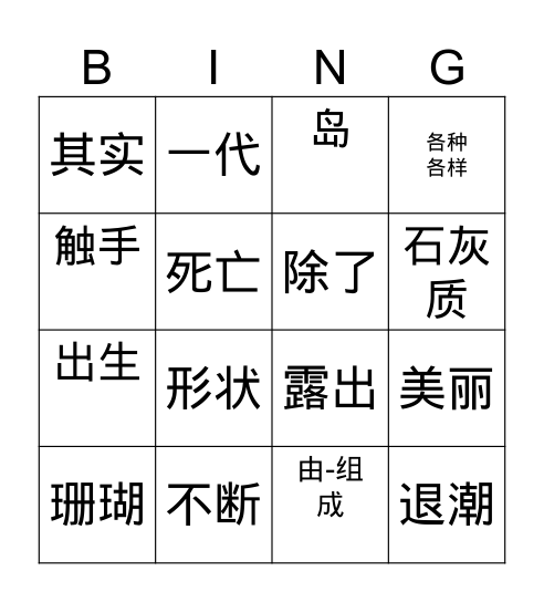 14课 Bingo Card