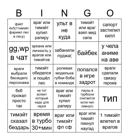 bingo dota 2 turbo Bingo Card