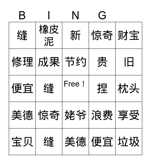 15课 Bingo Card