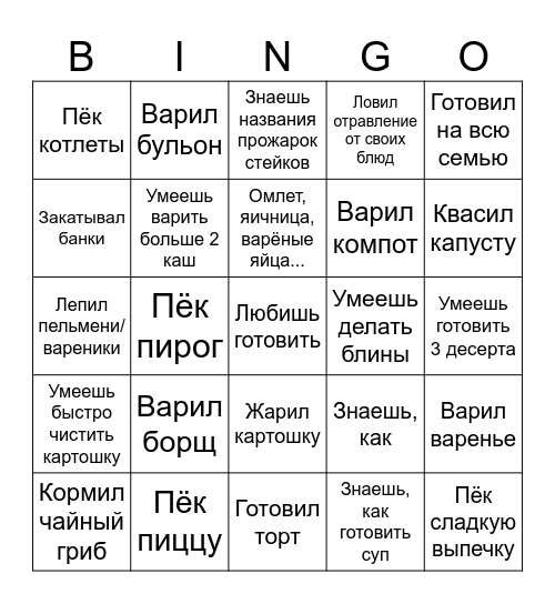 Готовка бинго Bingo Card