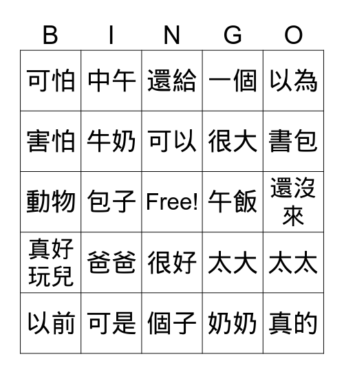 第三課 Bingo Card