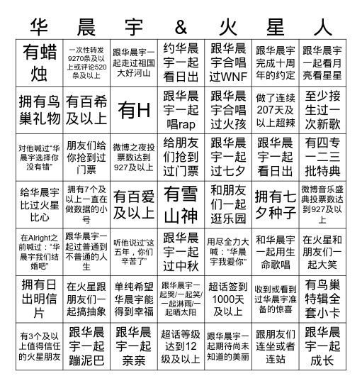 火星人的Bingo Card