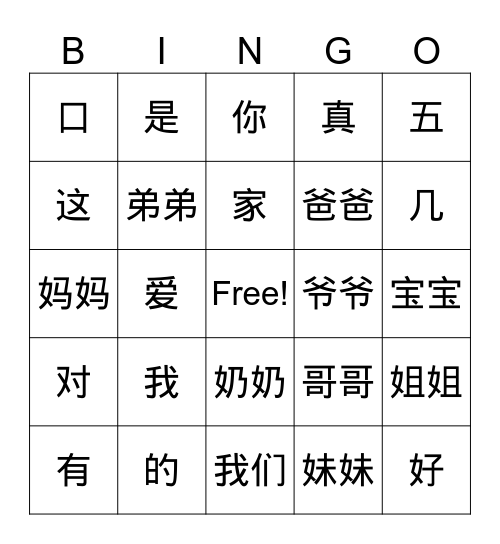 中文unit 9 Bingo Card