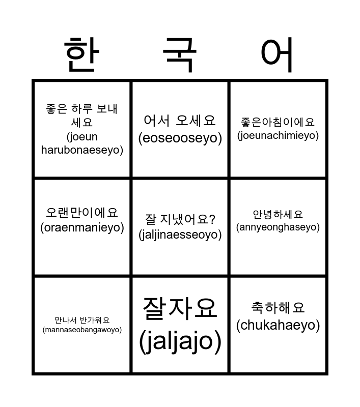 Korean Greetings Bingo Card