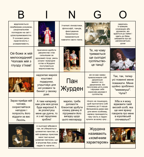 Пан Журден Bingo Card