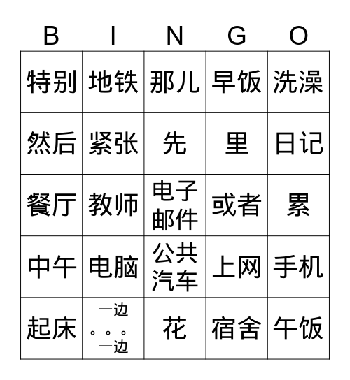 商星 Bingo Card