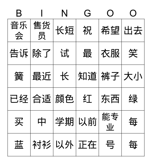 高独来 Bingo Card