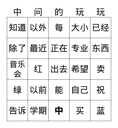 洛易撕(>^ω^<) Bingo Card