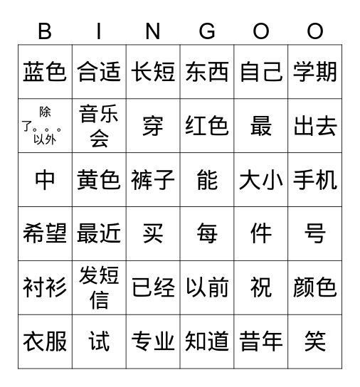 巴亞希 Bingo Card