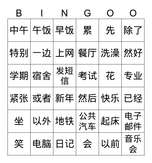 沙强度 Bingo Card