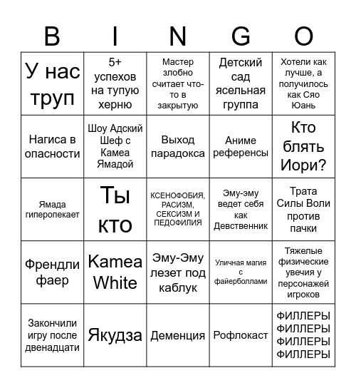 Дарий, дай опыт Bingo Card