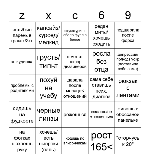ру альтуха бинго! Bingo Card
