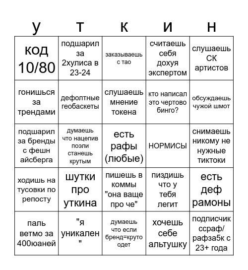 ру подшарик бинго! Bingo Card