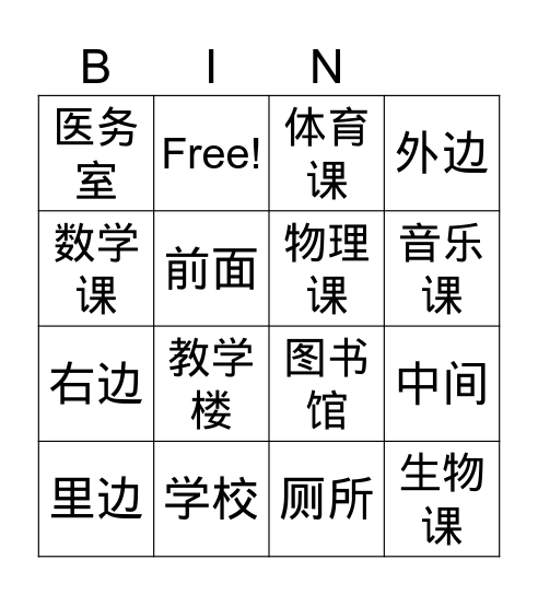 科目 Bingo Card