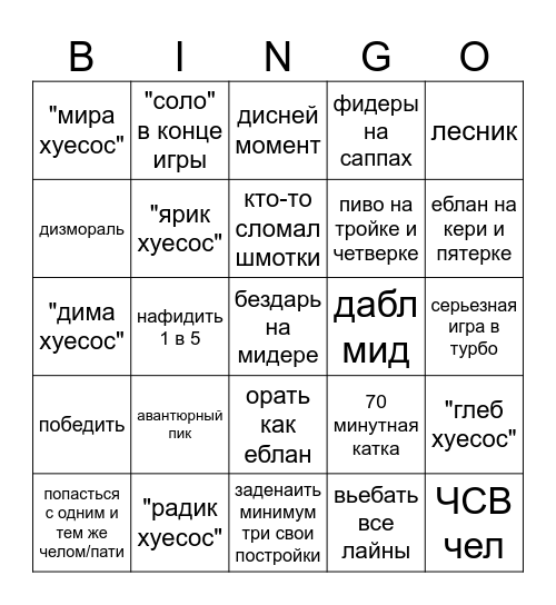 бинго катки в пати Bingo Card