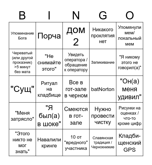 Битва сильнейших экстрасексов Bingo Card