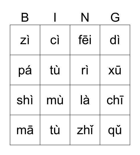 汉语拼音 Bingo Card