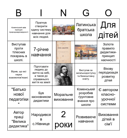 Я.А. Коменський Bingo Card