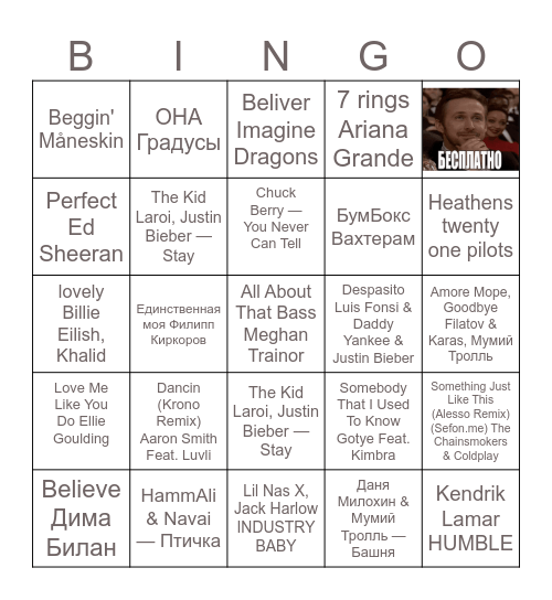 Музыкальное лото! Bingo Card