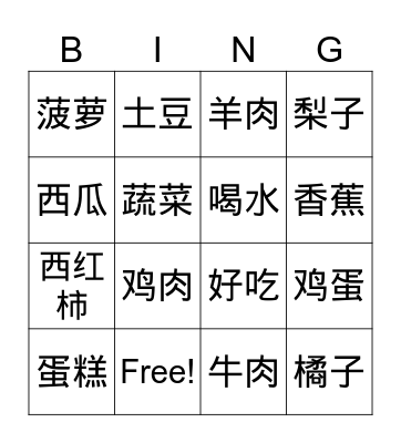 Chinese fruit and vegetables Bingo Card