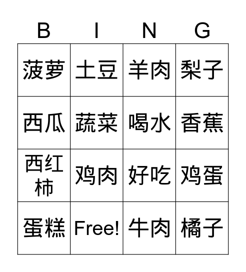 Chinese fruit and vegetables Bingo Card