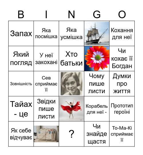 ТАЙАХ Bingo Card