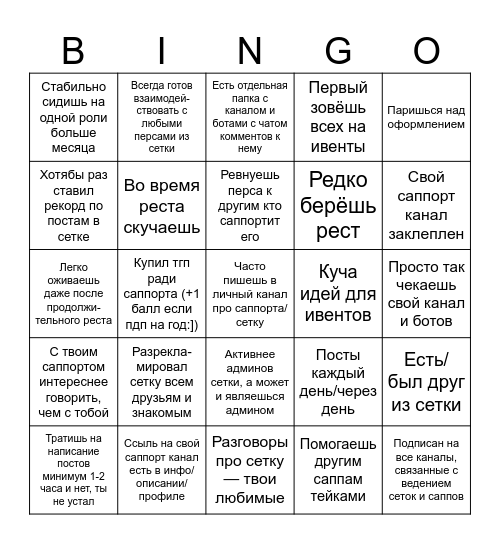 Обречён быть саппортом Bingo Card